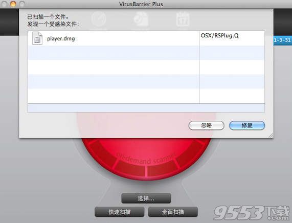 virusbarrier mac版(杀毒软件)