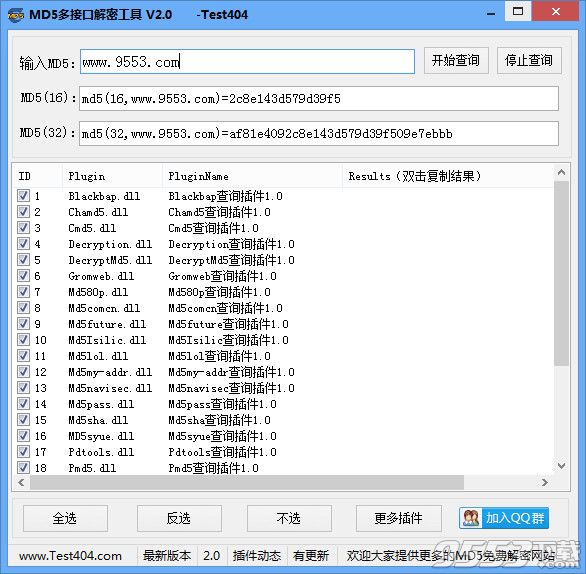 MD5多接口解密工具