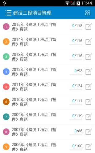 一级建造师考试软件安卓版截图3