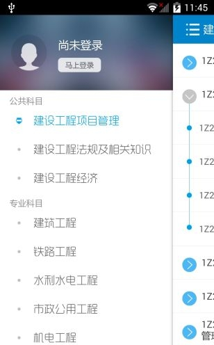 一级建造师考试软件安卓版截图1