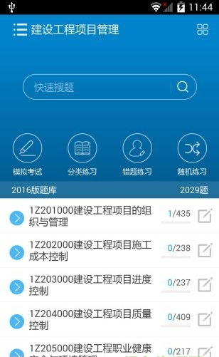 一级建造师考试软件安卓版截图4