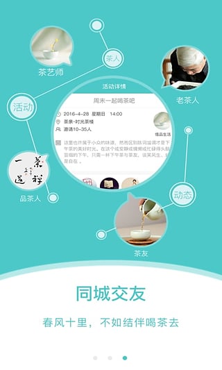 茶亲app下载-茶亲安卓版v2.0.0图2
