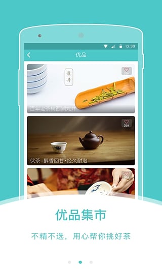 茶亲app下载-茶亲安卓版v2.0.0图1