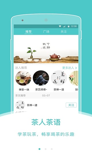 茶亲app下载-茶亲安卓版v2.0.0图3