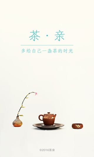 茶亲app下载-茶亲安卓版v2.0.0图4