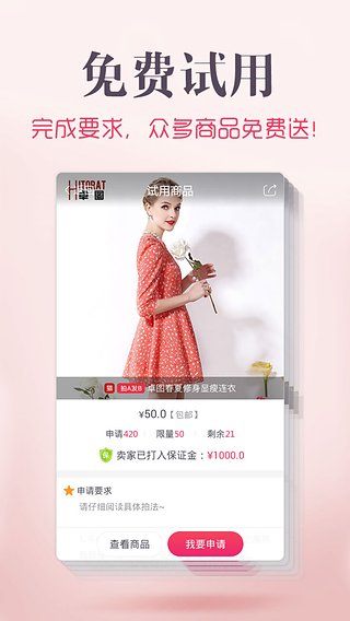 试货app下载-试货安卓版v2.2.4图2