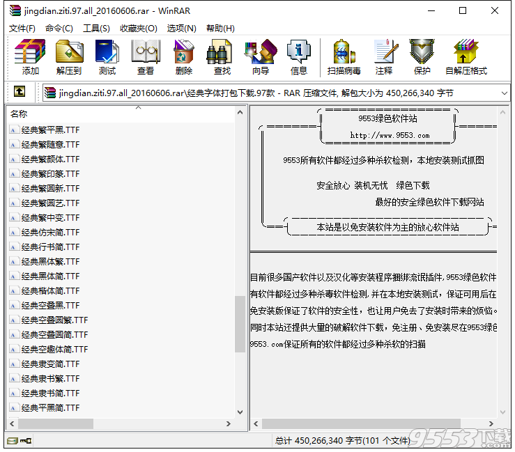 经典字体打包下载97款