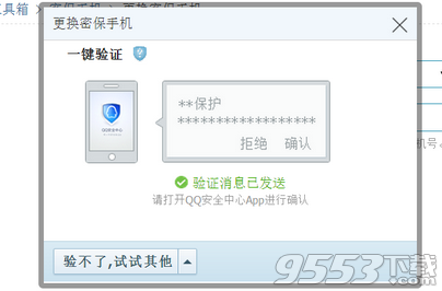 QQ无需验证密保解绑/更换密保手机方法 如何跳过验证密保修改手机?
