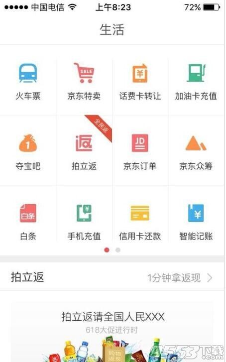 京东钱包app怎么购买火车票?