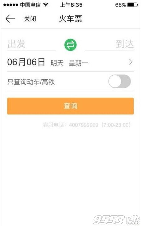 京东钱包app怎么购买火车票?
