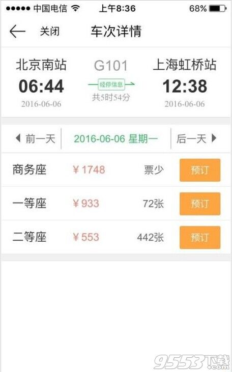 京东钱包app怎么购买火车票?