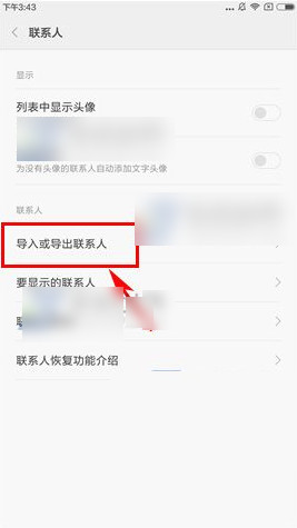 小米max怎么导入sim卡联系人？小米max手机联系人导入方法