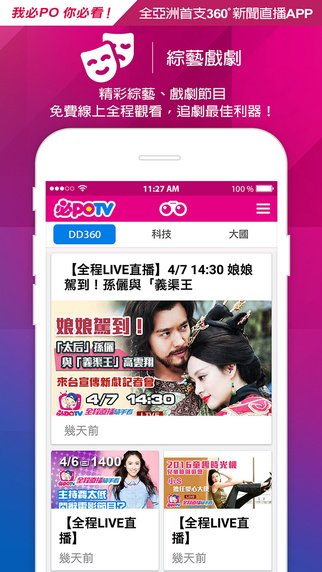 必Po TVapp下载-必Po TViPhone版v1.1.3图3