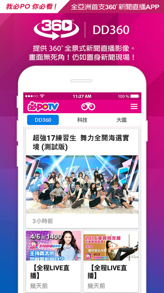 必Po TVapp下载-必Po TViPhone版v1.1.3图5