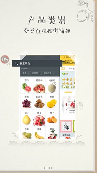 许鲜网app下载-许鲜安卓版v6.1图1