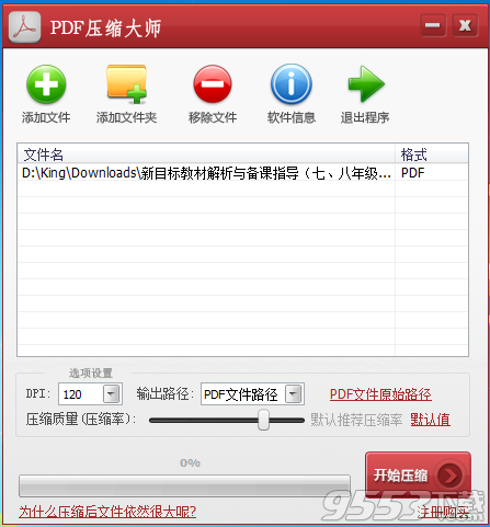 pdf压缩大师