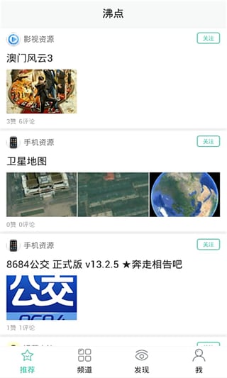 沸点安卓版截图1