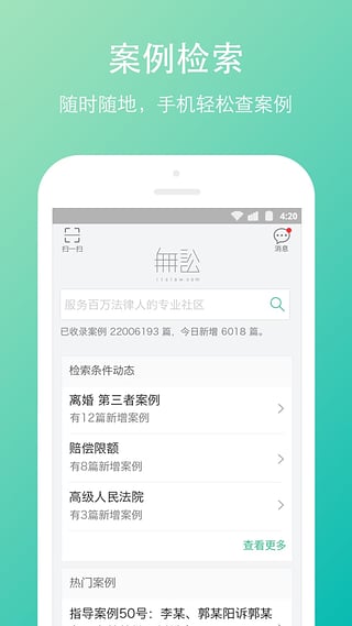 无讼阅读安卓版截图2