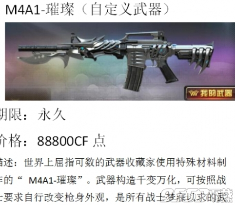 cfm4a1璀璨自定義屬性是什么?M4A1璀璨自定義功能怎么用?