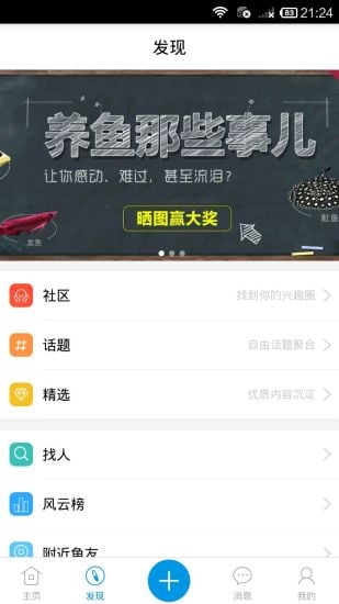 鱼邻安卓版截图3