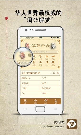周公解梦手机版下载-周公解梦安卓版v2.8.9图2