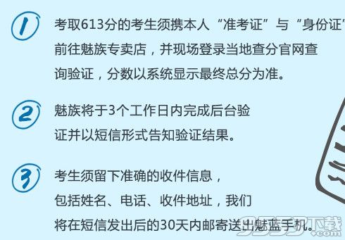 魅蓝手机高考613分免费送活动在哪参与？高考613分怎么领魅蓝手机