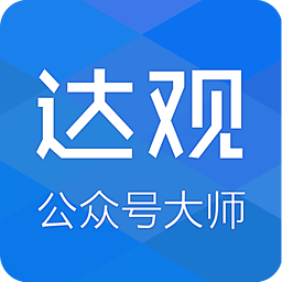 公眾號(hào)大師安卓版