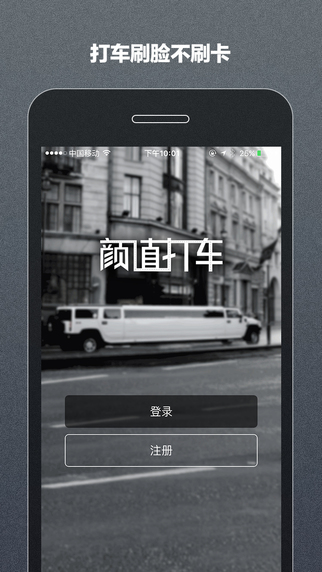 颜值打车app下载-颜值打车iPhone版v1.0图5