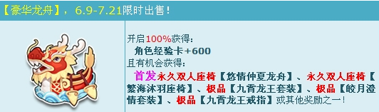 QQ飛車(chē)豪華龍舟怎么得?豪華龍舟打開(kāi)有什么獎(jiǎng)勵(lì)?