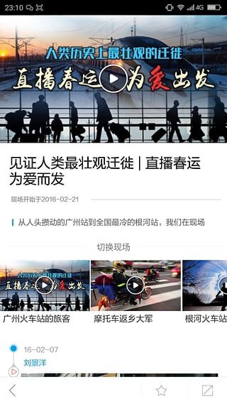 新华社客户端安卓版截图2