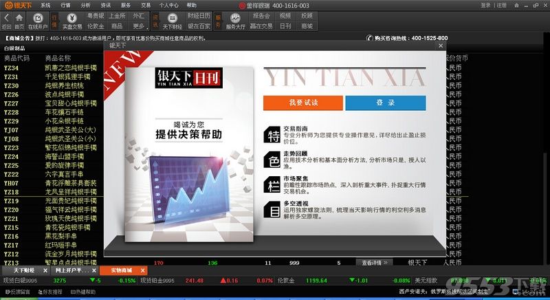 银天下行情分析系统
