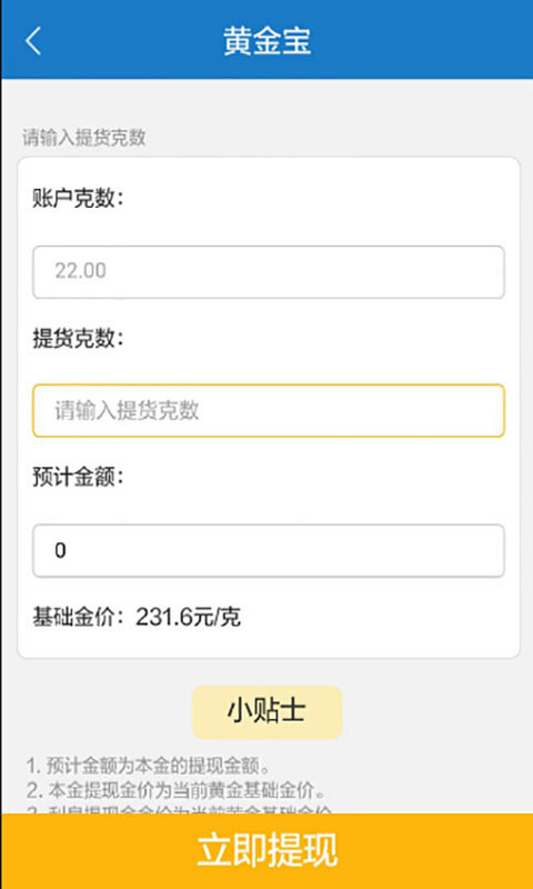 手机黄金宝下载-黄金宝app安卓版v2.0.1图3