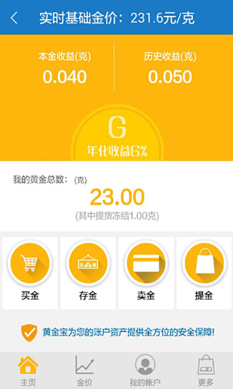 手机黄金宝下载-黄金宝app安卓版v2.0.1图4