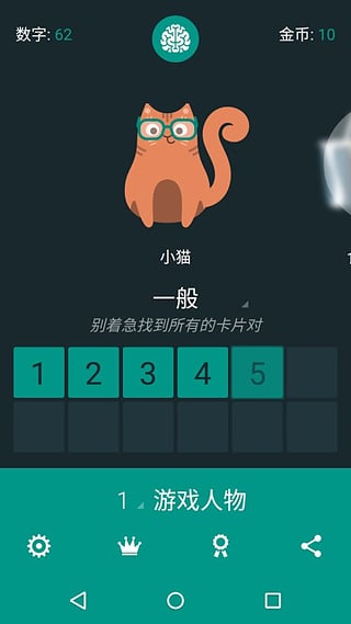 猫咪记忆下载-猫咪记忆安卓版v1.1.3图4