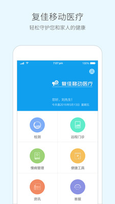 复佳移动医疗安卓版截图4