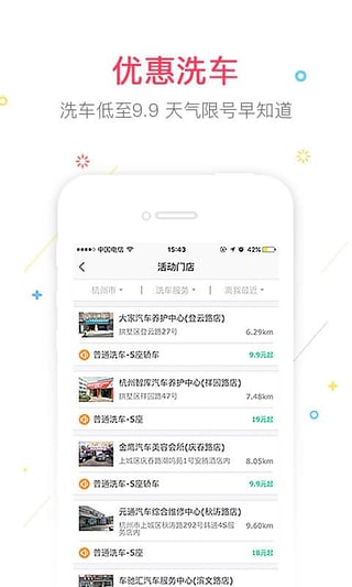 汽车超人app下载-汽车超人安卓版v2.0.3图4