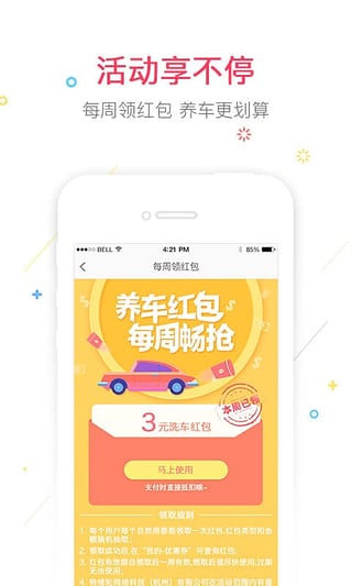 汽车超人iphone版截图2