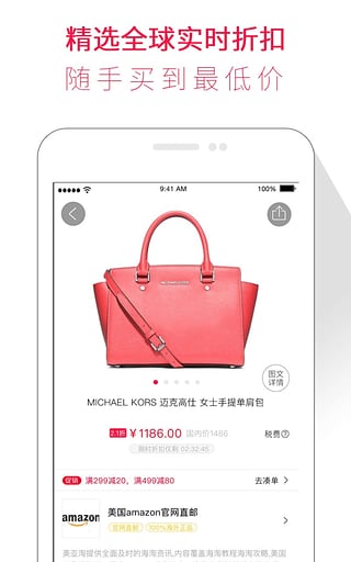 购物app下载-海狐海淘安卓版下载v3.90图2