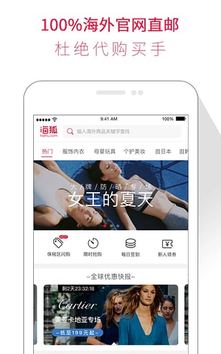 购物app下载-海狐海淘安卓版下载v3.90图4