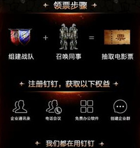 钉钉怎么免费领取魔兽电影票？钉钉app魔兽电影票领取方法