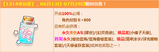 QQ飞车1314幸运星怎么得?1314幸运星奖励是什么?