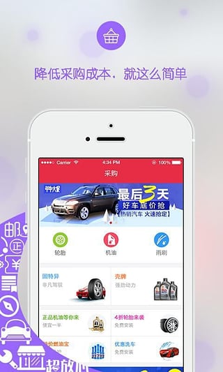 汽車超人商戶版安卓版截圖2