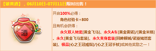 QQ飞车雄黄酒奖励有哪些?QQ飞车雄黄酒怎么获得?