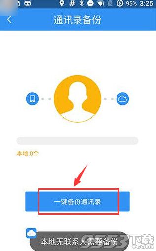 乐视云盘怎么备份通讯录？乐视云盘通讯录备忘方法