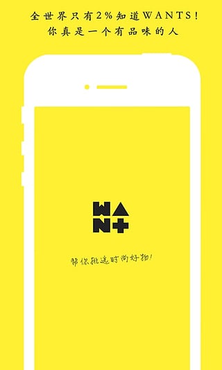 WANTS好物app下载-WANTS好物安卓版v1.0.4图5