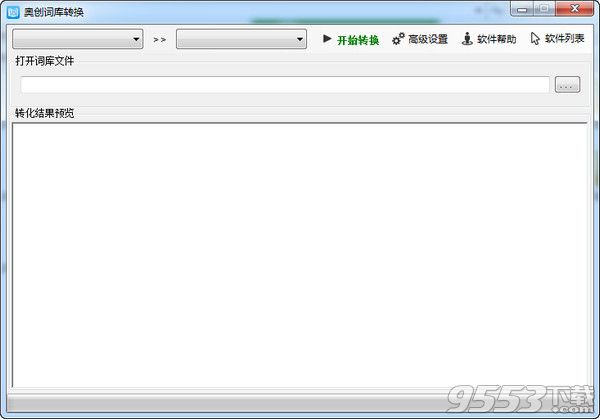 奧創(chuàng)詞庫轉(zhuǎn)換