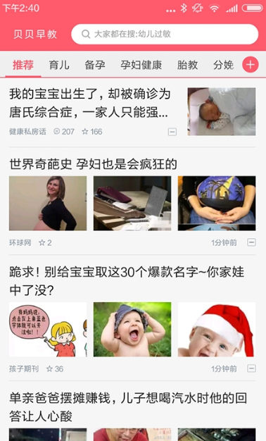 贝贝早教安卓版截图4