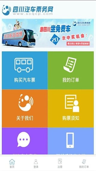 长途汽车票iPhone版截图2