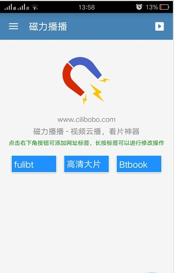 磁力播播安卓版截图1