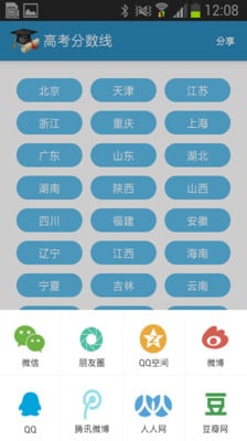 高考查分安卓版截图1